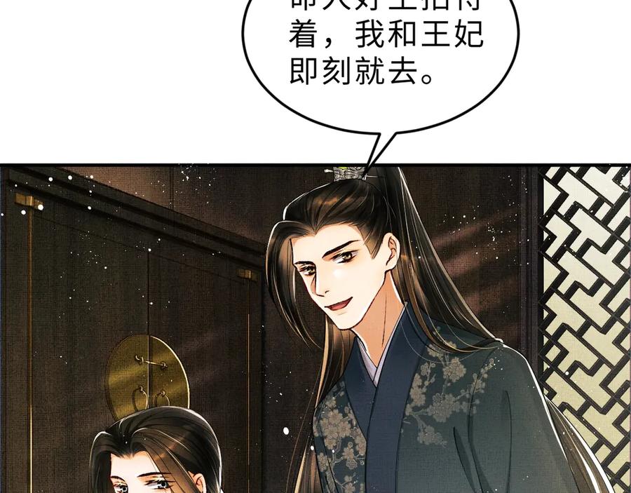 《妻为上》第10话 纯情的王爷和王妃 第18页