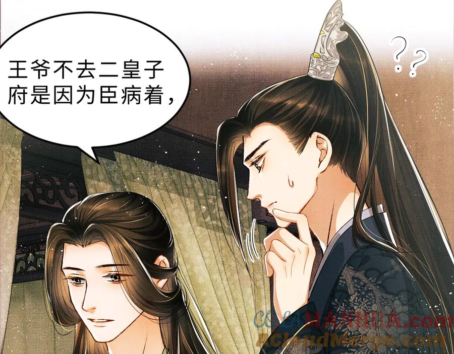 《妻为上》第10话 纯情的王爷和王妃 第33页