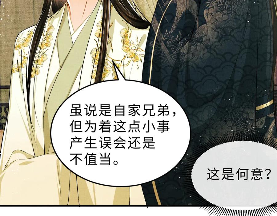 《妻为上》第10话 纯情的王爷和王妃 第34页
