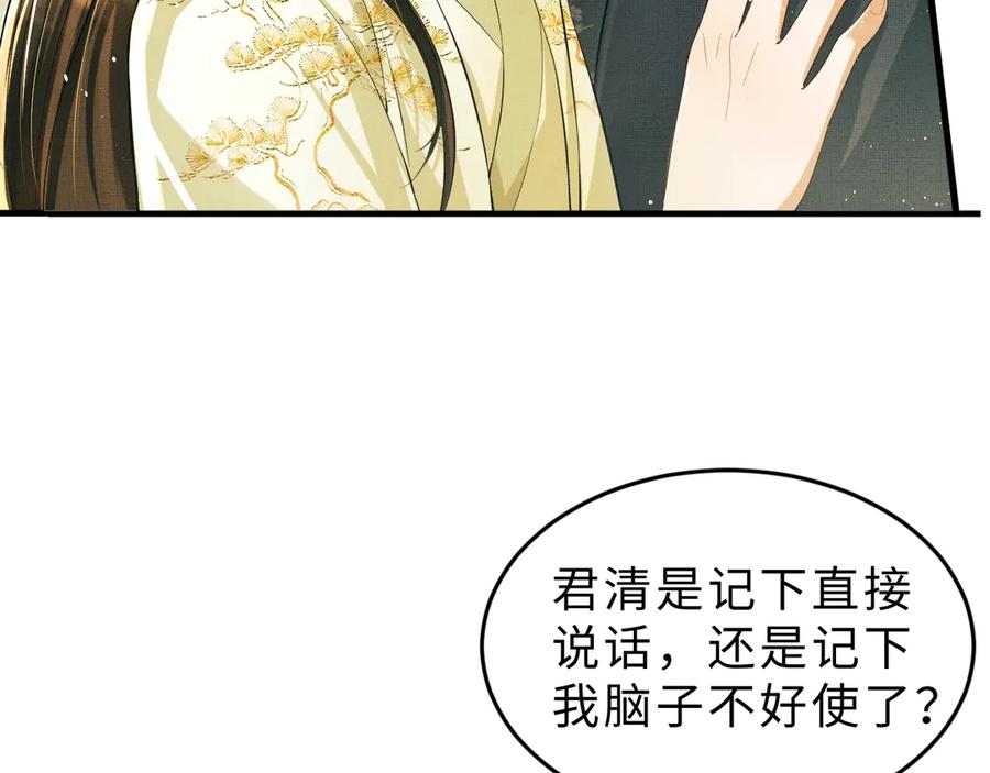 《妻为上》第10话 纯情的王爷和王妃 第42页