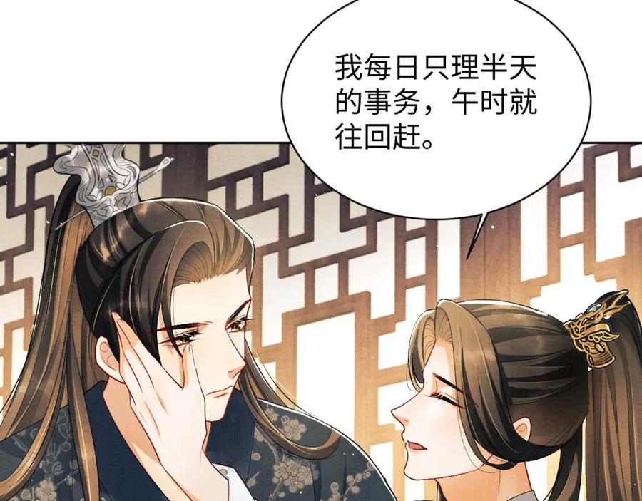 《妻为上》第127话 重振夫纲 第95页