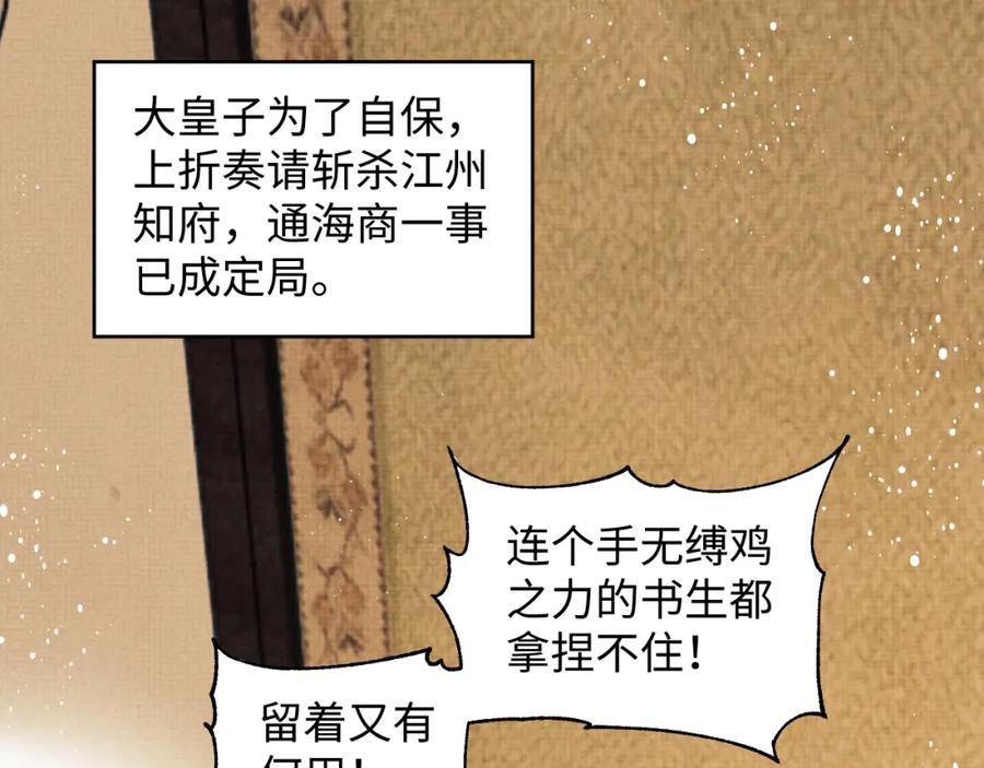 《妻为上》第127话 重振夫纲 第84页