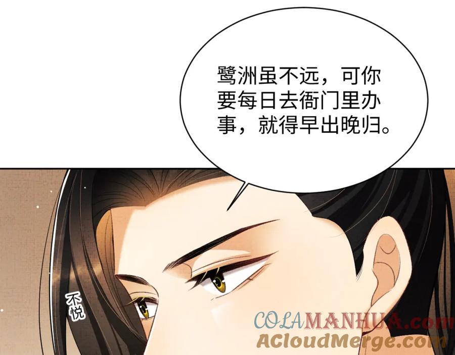 《妻为上》第127话 重振夫纲 第93页