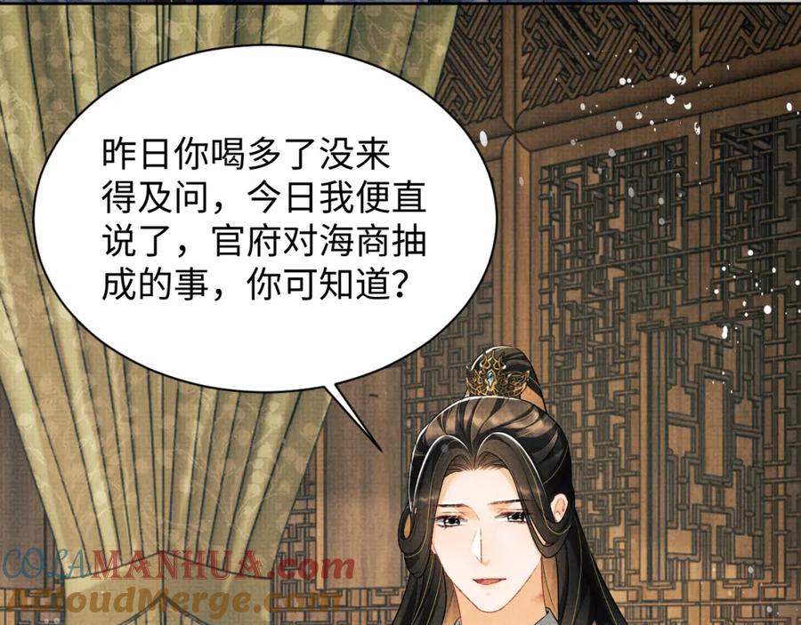 《妻为上》第127话 重振夫纲 第53页