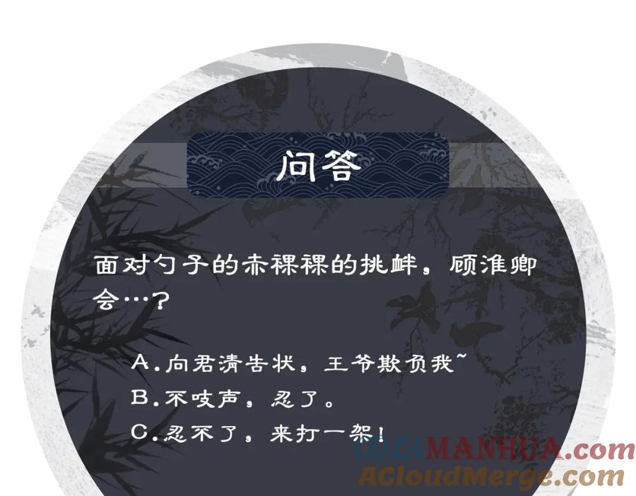《妻为上》第127话 重振夫纲 第109页