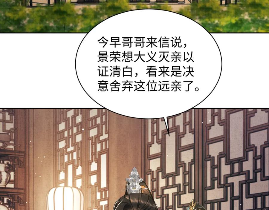 《妻为上》第127话 重振夫纲 第88页