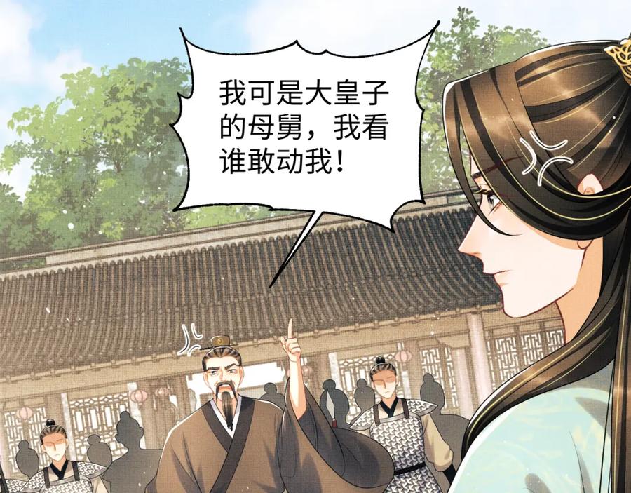 《妻为上》第127话 重振夫纲 第76页