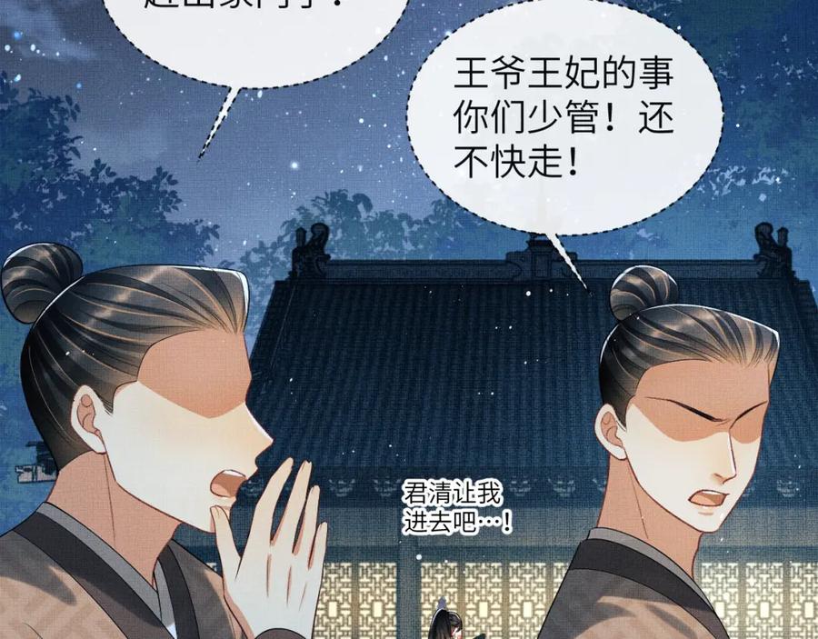 《妻为上》第127话 重振夫纲 第31页