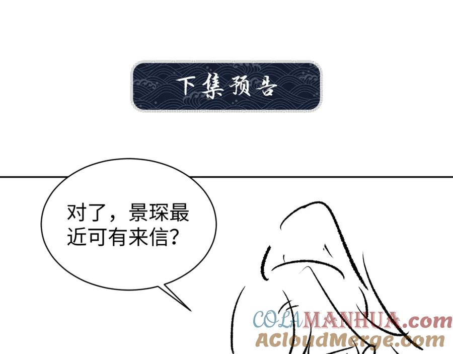 《妻为上》第127话 重振夫纲 第101页