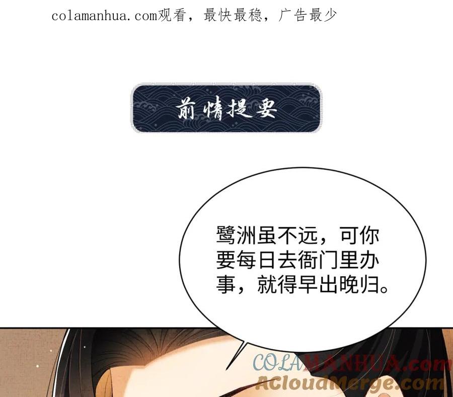 《妻为上》第128话 来信 第1页