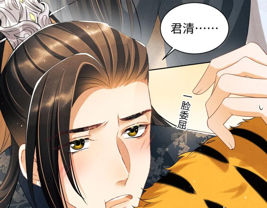 《妻为上》第128话 来信 第33页
