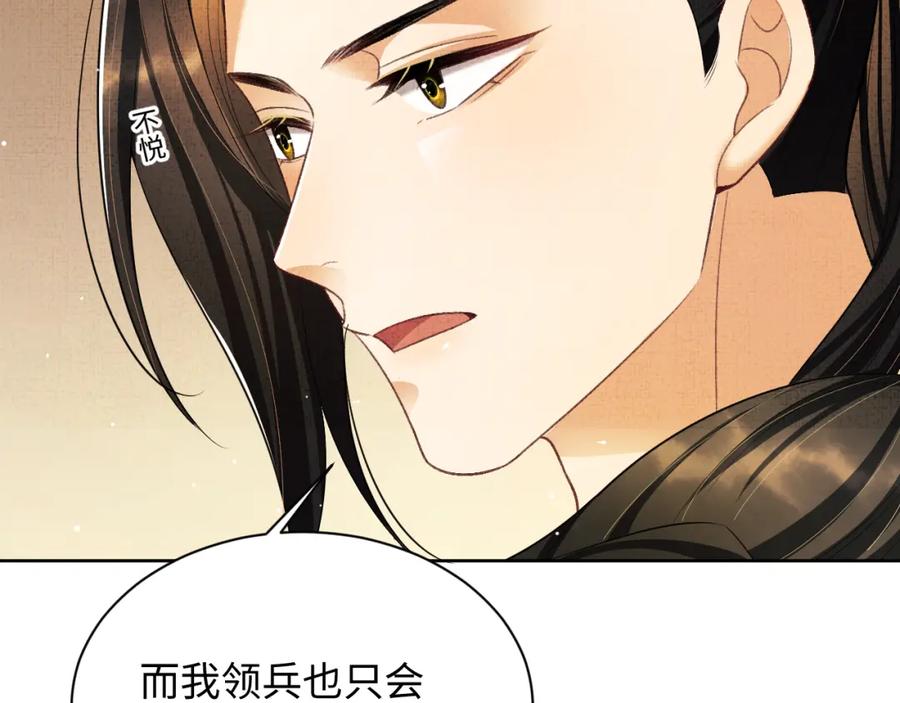 《妻为上》第128话 来信 第2页