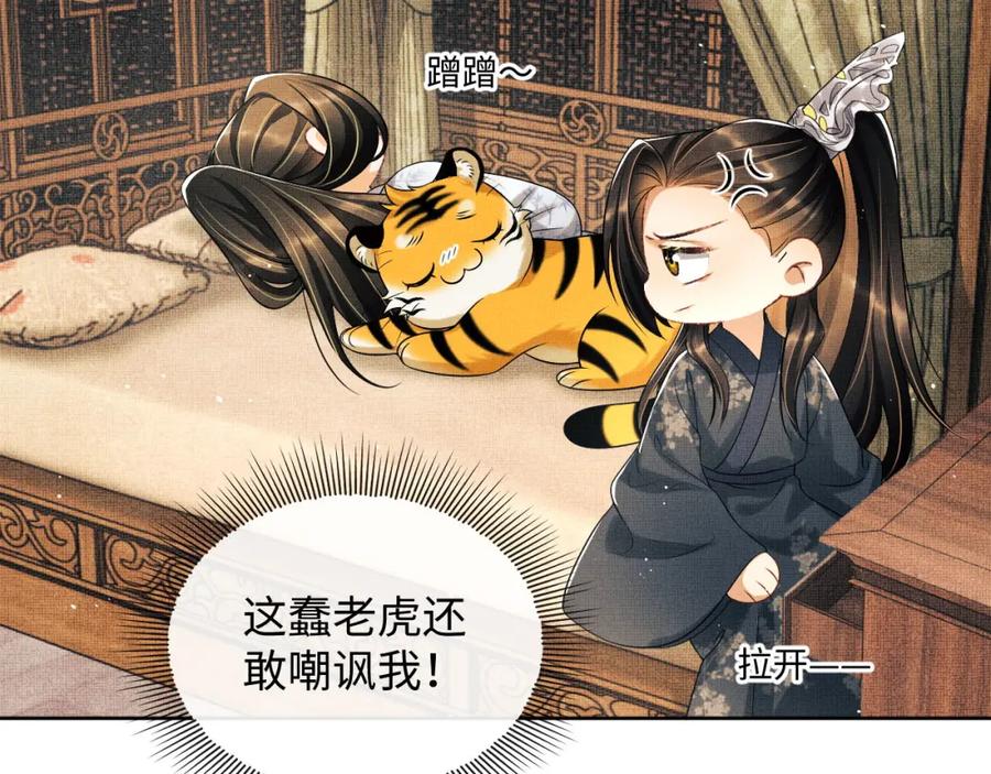 《妻为上》第128话 来信 第36页