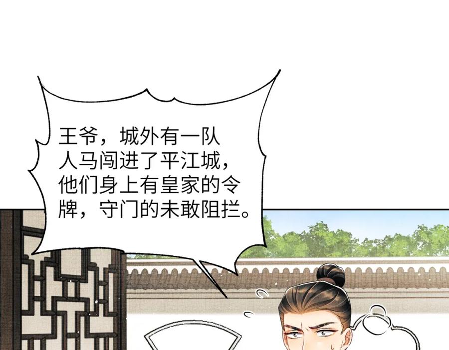 《妻为上》第129话 硬闯平江城 第40页