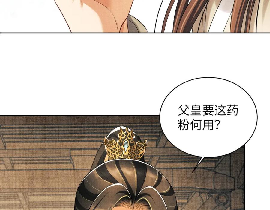 《妻为上》第129话 硬闯平江城 第86页