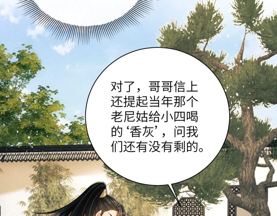 《妻为上》第129话 硬闯平江城 第18页