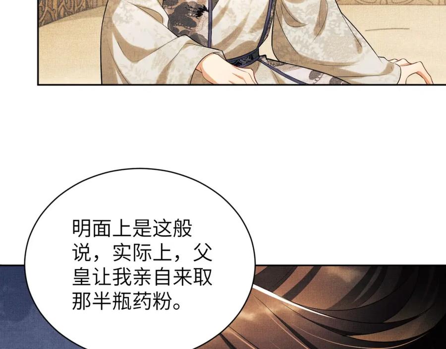 《妻为上》第129话 硬闯平江城 第84页