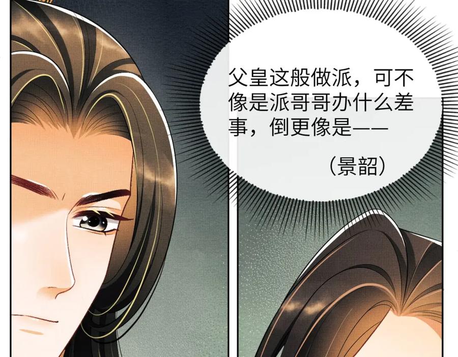 《妻为上》第129话 硬闯平江城 第91页