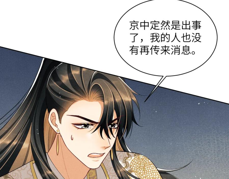 《妻为上》第129话 硬闯平江城 第36页