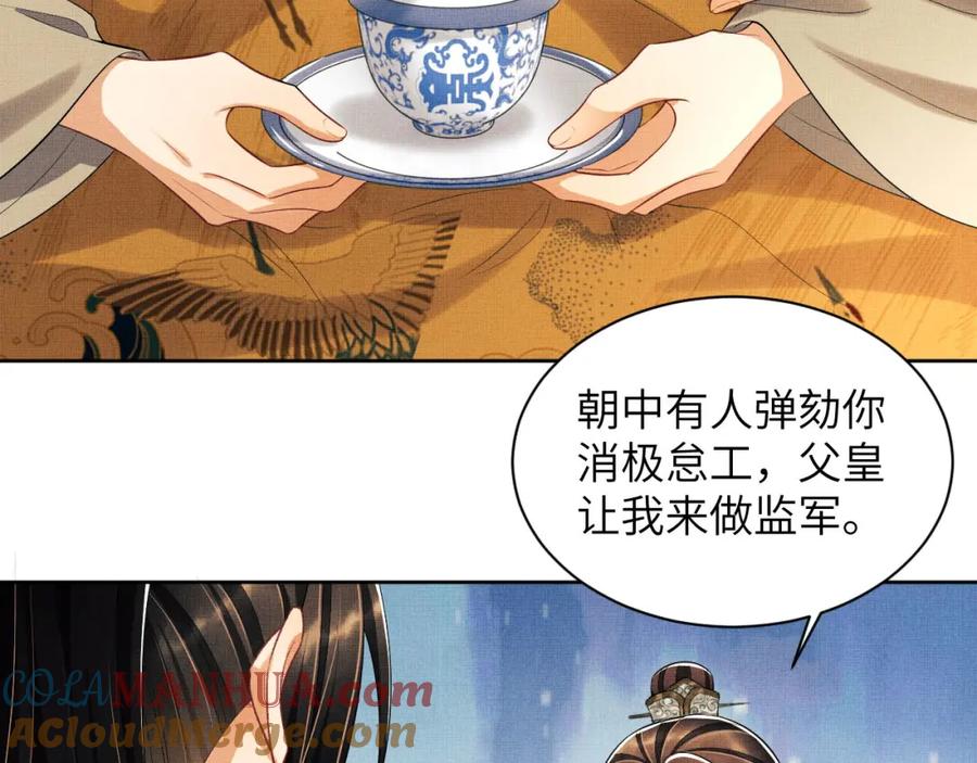 《妻为上》第129话 硬闯平江城 第81页