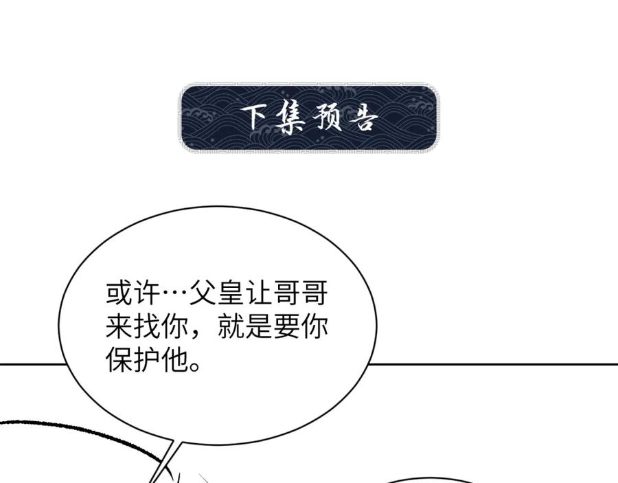 《妻为上》第129话 硬闯平江城 第94页