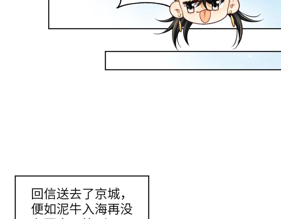《妻为上》第129话 硬闯平江城 第31页
