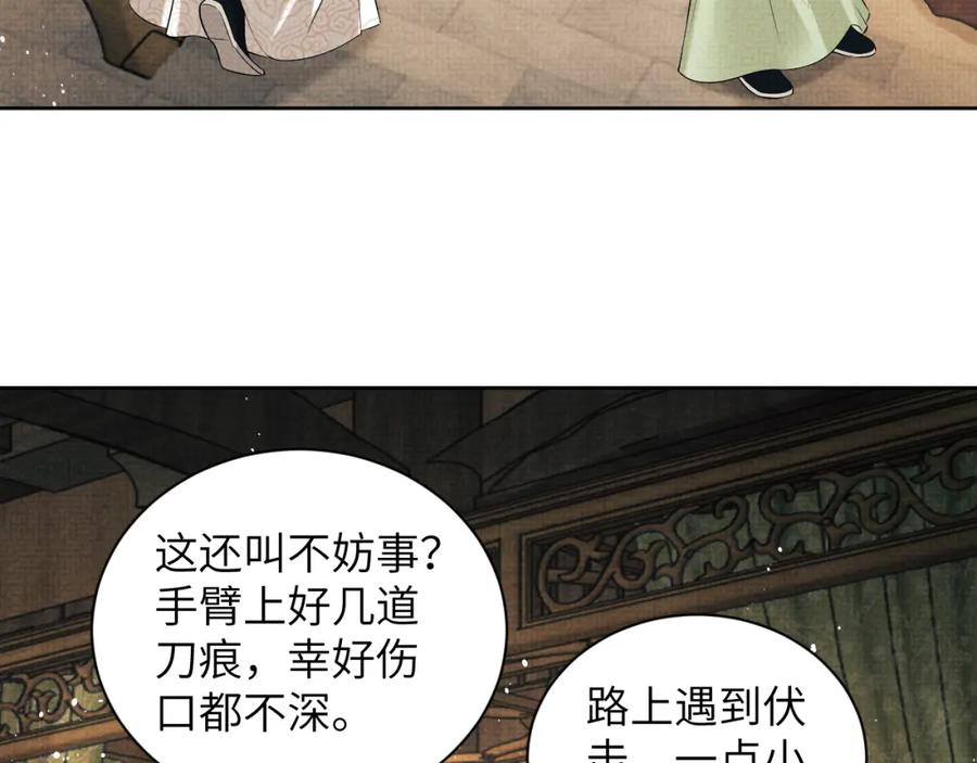 《妻为上》第129话 硬闯平江城 第74页
