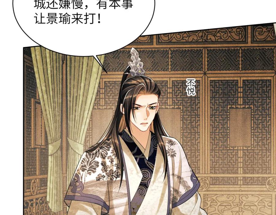 《妻为上》第129话 硬闯平江城 第83页