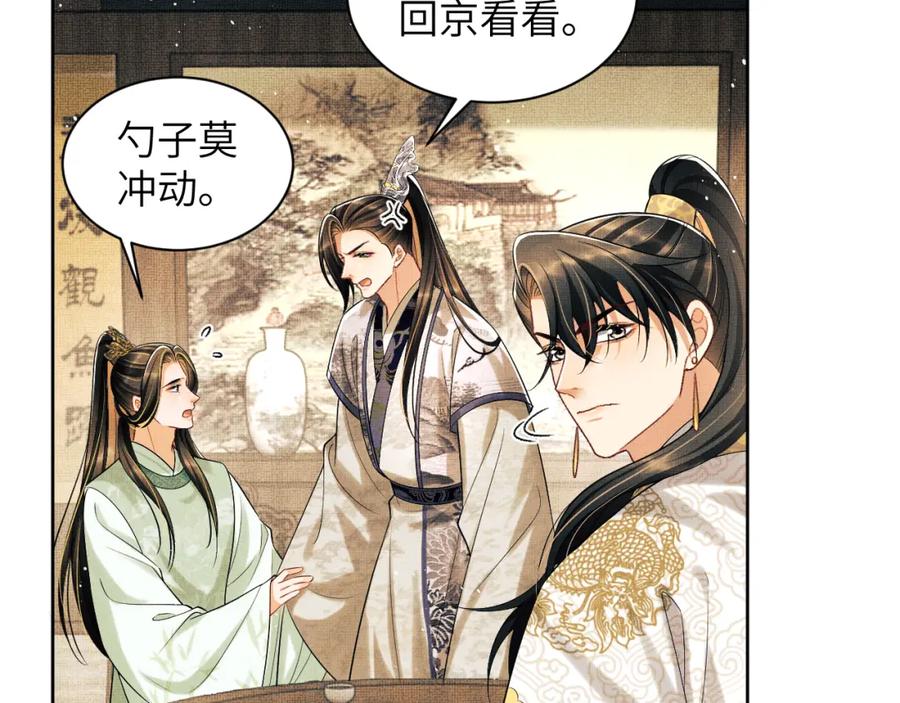 《妻为上》第129话 硬闯平江城 第38页