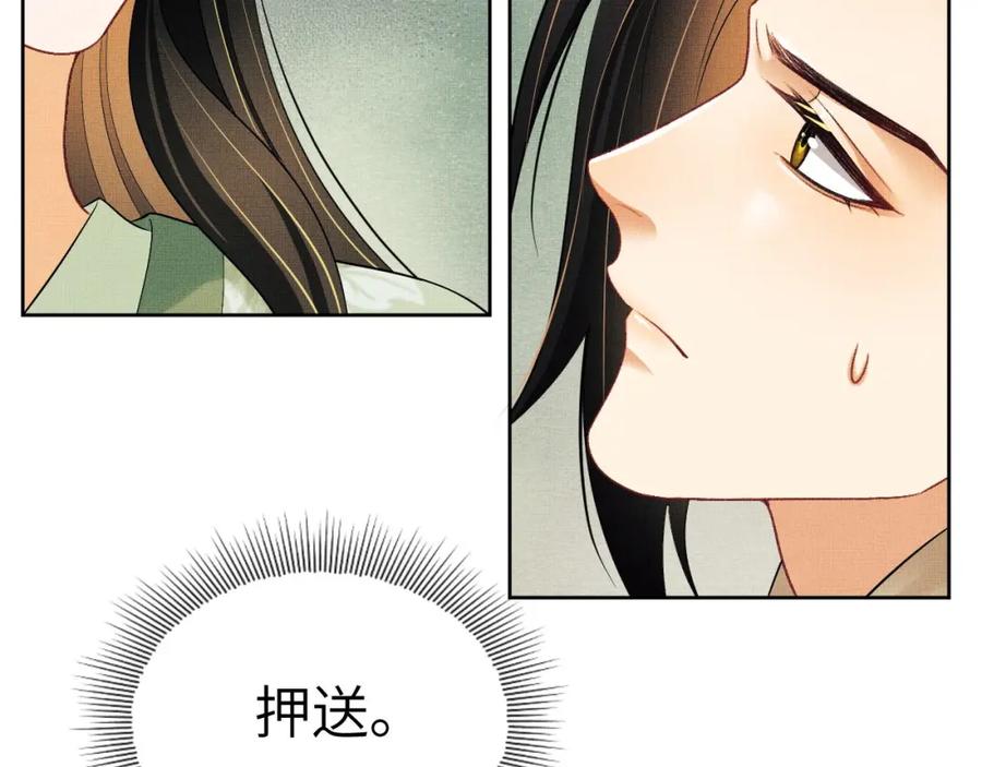 《妻为上》第129话 硬闯平江城 第92页
