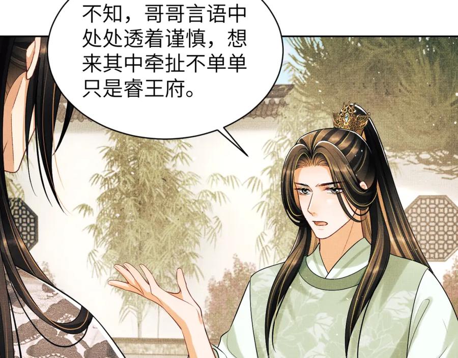《妻为上》第129话 硬闯平江城 第23页