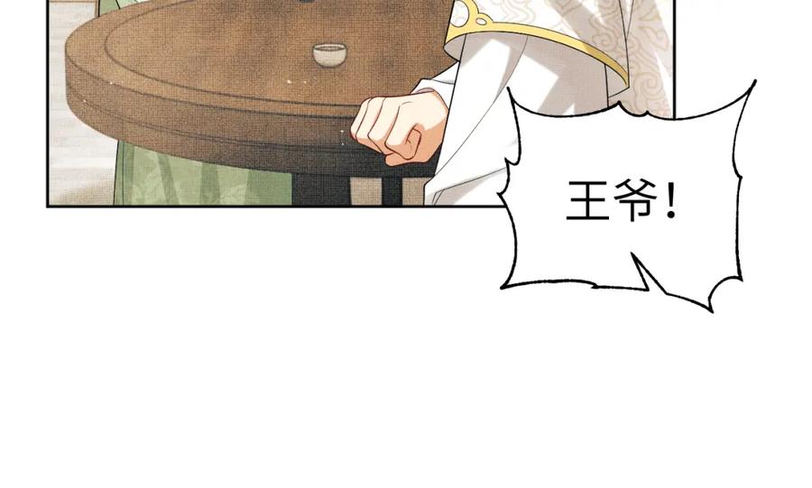 《妻为上》第129话 硬闯平江城 第39页