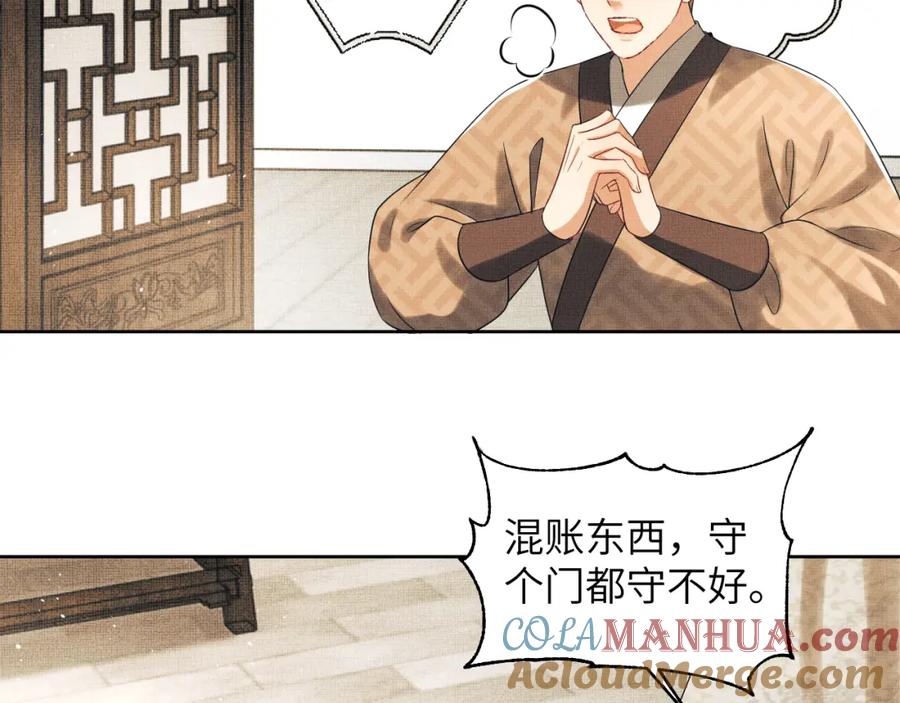 《妻为上》第129话 硬闯平江城 第41页