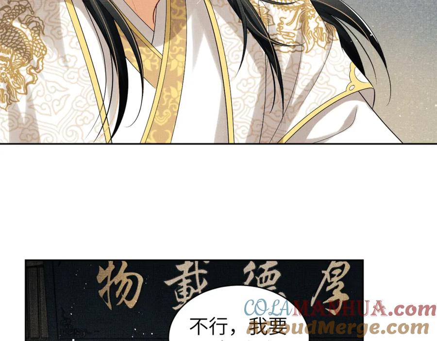 《妻为上》第129话 硬闯平江城 第37页