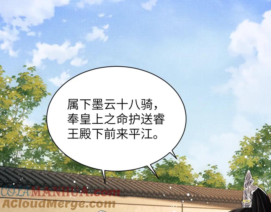 《妻为上》第129话 硬闯平江城 第61页