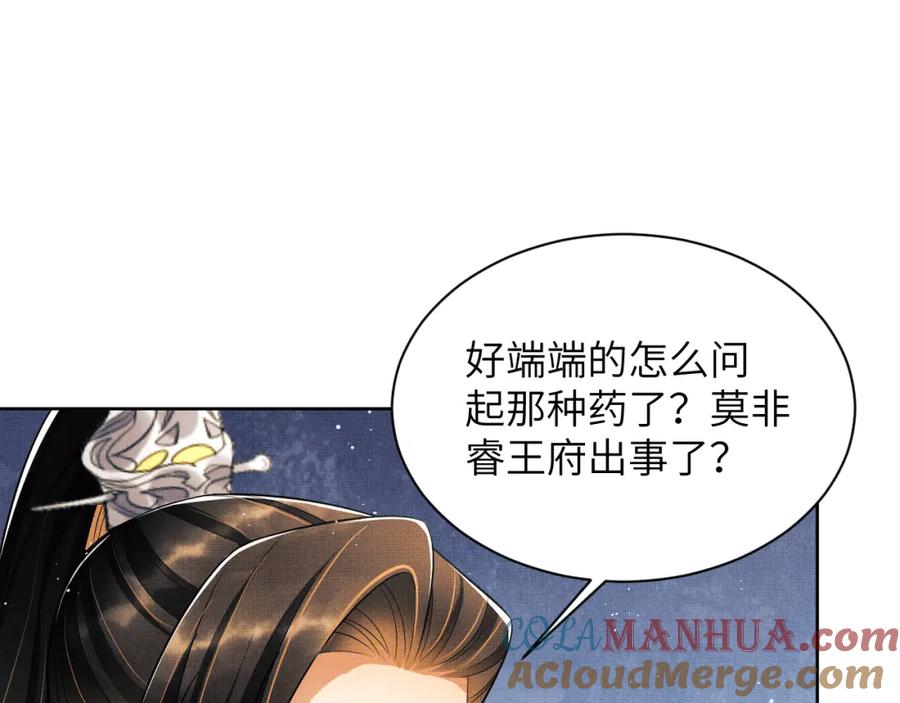 《妻为上》第129话 硬闯平江城 第21页