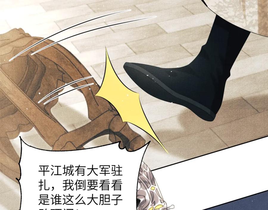 《妻为上》第129话 硬闯平江城 第42页