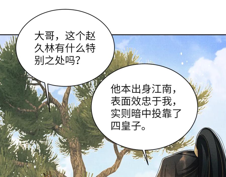 《妻为上》第129话 硬闯平江城 第11页