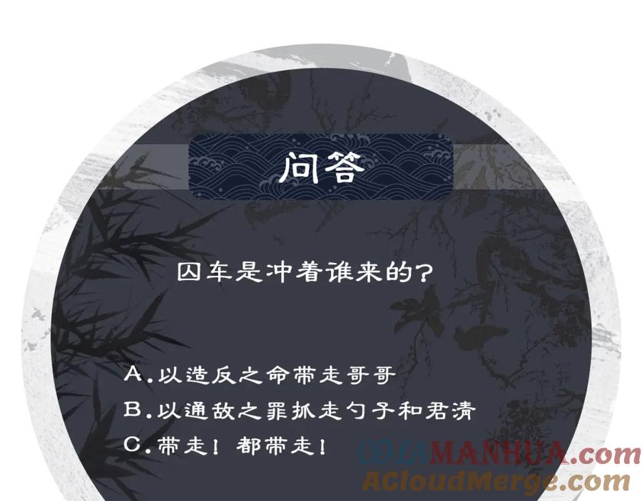 《妻为上》第129话 硬闯平江城 第101页