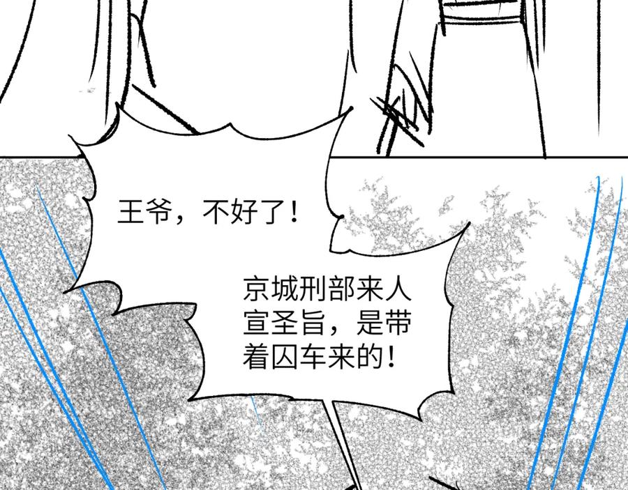 《妻为上》第129话 硬闯平江城 第96页