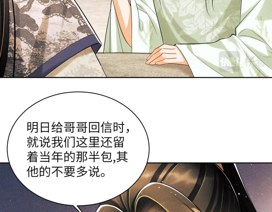 《妻为上》第129话 硬闯平江城 第24页
