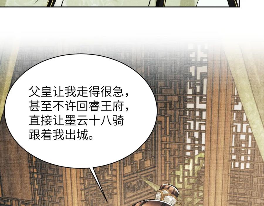《妻为上》第129话 硬闯平江城 第88页