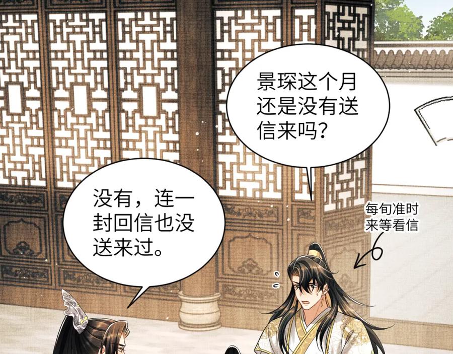 《妻为上》第129话 硬闯平江城 第34页