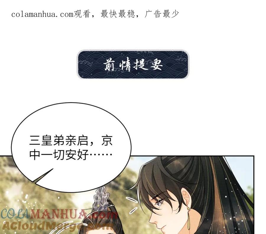 《妻为上》第129话 硬闯平江城 第1页