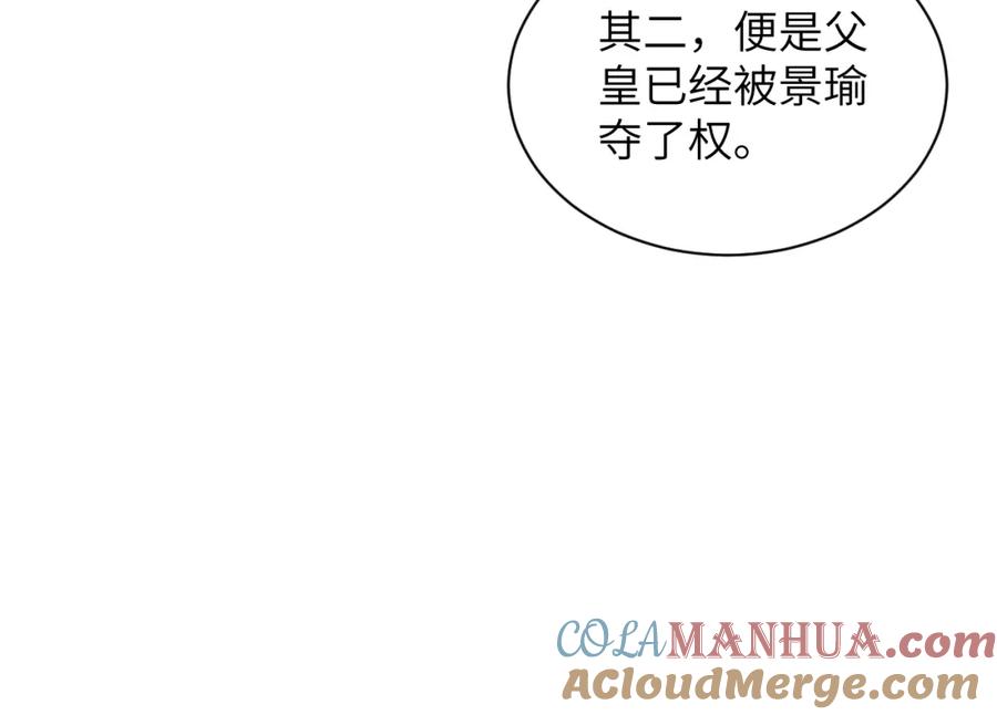 《妻为上》第130话 囚车 第89页