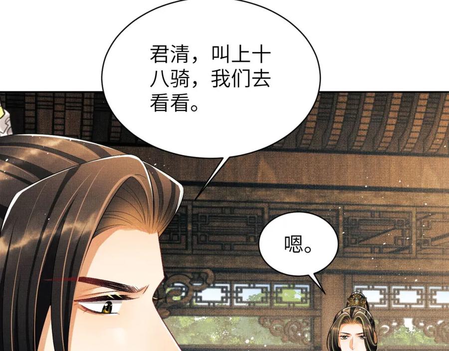 《妻为上》第130话 囚车 第54页