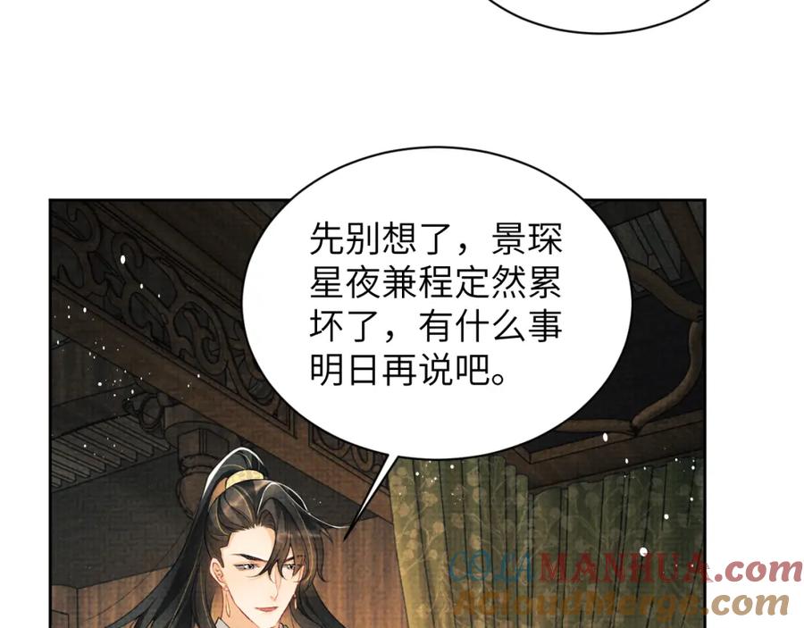 《妻为上》第130话 囚车 第25页