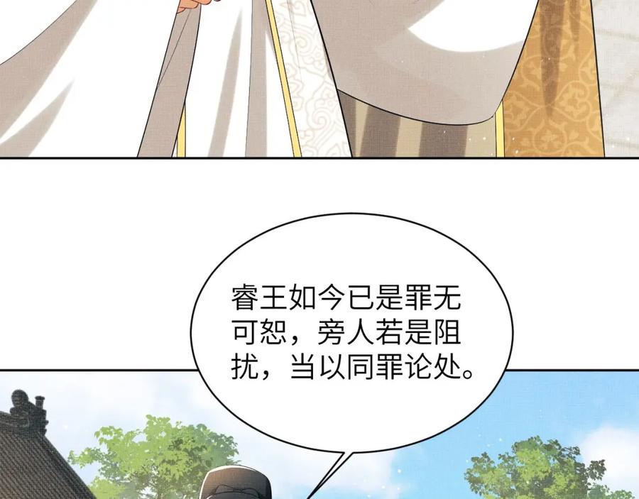 《妻为上》第130话 囚车 第63页