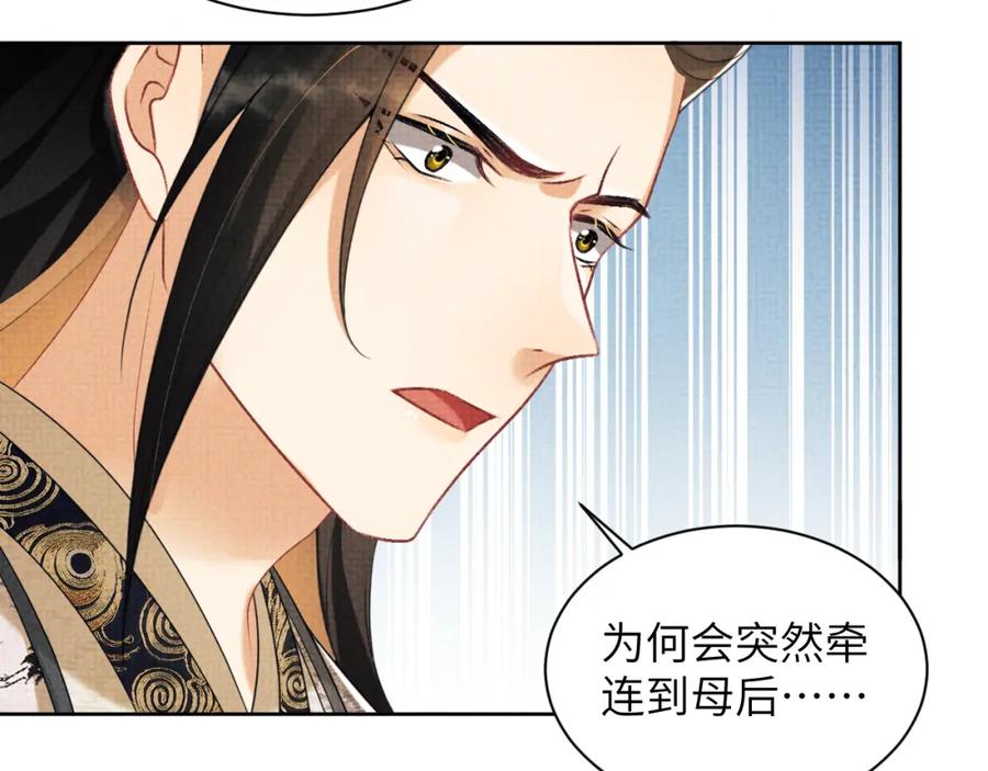 《妻为上》第130话 囚车 第24页