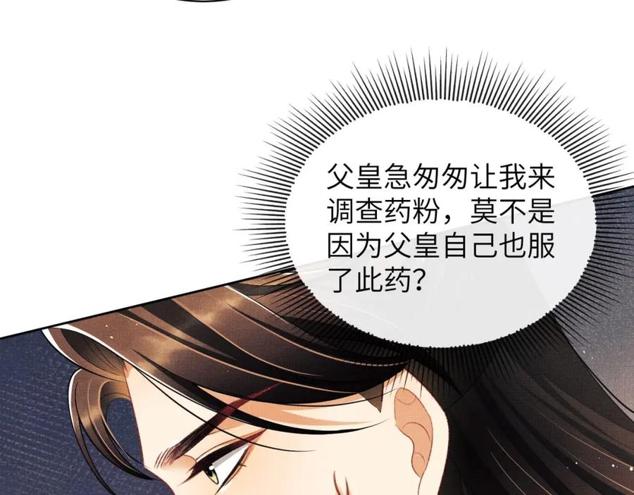 《妻为上》第130话 囚车 第59页
